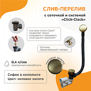 Слив-перелив Radomir 2-19-8-0-9-000 click-clack цвет Золото матовое
