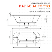 Акриловая ванна Radomir Вальс Ангосто 180х80 1-01-0-0-8-183 цвет Белый-8