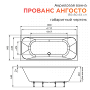 Акриловая ванна Radomir Прованс Ангосто 180х80 1-01-0-0-8-185 цвет Белый-7