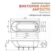 Акриловая ванна Radomir Виктория лайт Ангосто 180х70 1-01-0-0-8-261 цвет Белый-7