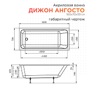 Акриловая ванна Radomir Дижон Ангосто 160х70 1-01-0-0-8-263 цвет Белый-7