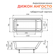 Акриловая ванна Radomir Дижон Ангосто 150х70 1-01-0-0-8-262 цвет Белый-7
