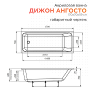 Акриловая ванна Radomir Дижон Ангосто 170х70 1-01-0-0-8-264 цвет Белый-7