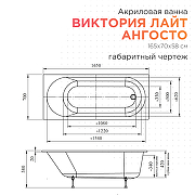Акриловая ванна Radomir Виктория лайт Ангосто 165х70 1-01-0-0-8-272 цвет Белый-7