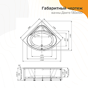 Акриловая ванна Radomir Данте 130х130 1-01-2-0-1-362К цвет Белый со слив-переливом Хром-11
