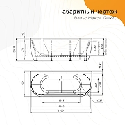 Акриловая ванна Radomir Вальс Макси 170х70 1-84-2-0-0-365 цвет Белый с гидромассажем-3