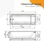 Акриловая ванна Radomir Дижон 180х70 2-89-2-0-1-280Р цвет Белый-13