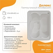 Бассейн Radomir Делюкс Silver 212х167 1-30-0-0-0-0531Б цвет Белый-1