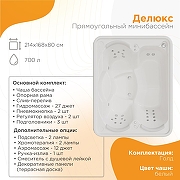 Бассейн Radomir Делюкс Gold 212х167 1-30-0-0-4-053Б цвет Белый с гидромассажем-1