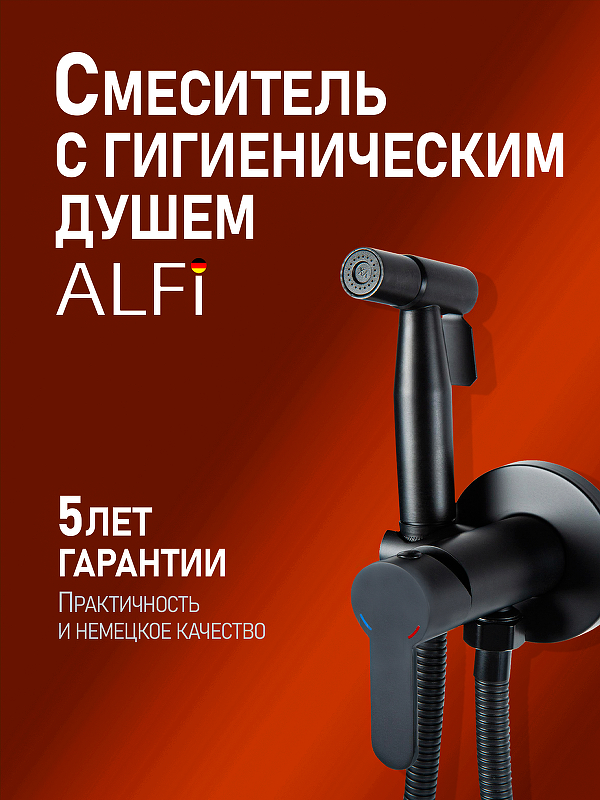 Гигиенический душ со смесителем Alfi LF47044 