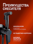 Гигиенический душ со смесителем Alfi LF47044 цвет Черный матовый-1