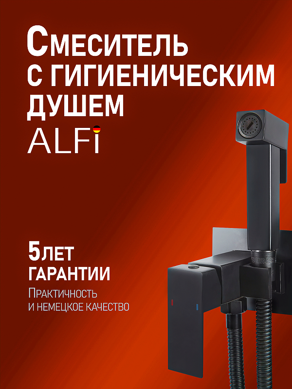 Гигиенический душ со смесителем Alfi LF48044 