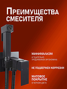 Гигиенический душ со смесителем Alfi LF48044 цвет Черный матовый-1