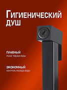 Гигиенический душ со смесителем Alfi LF48044 цвет Черный матовый-3