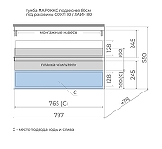 Тумба под раковину Style Line Марокко Plus 80 ЛС-00002481 подвесная цвет Крем-4