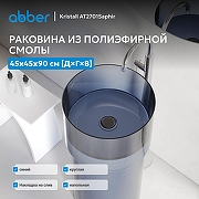 Раковина напольная Abber Kristall 45 AT2701Saphir цвет Синий-1