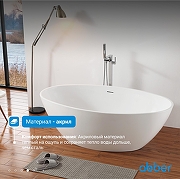 Акриловая ванна Abber 175х100 AB9249-1.7 цвет Белый-4