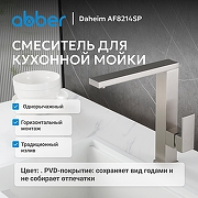 Смеситель для кухни Abber Daheim AF8214SP цвет Сатин-1
