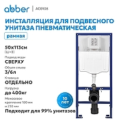 Инсталляция для унитаза Abber AC0108 без клавиши смыва-1