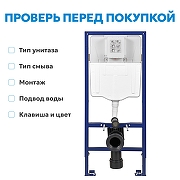Инсталляция для унитаза Abber AC0108 без клавиши смыва-7