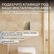 Кнопка смыва для инсталляции Abber AC0123BG цвет Золото брашированное-2
