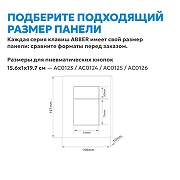 Кнопка смыва для инсталляции Abber AC0123MB цвет Черный матовый-4