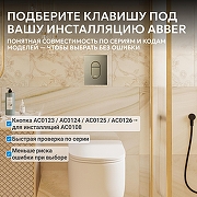Кнопка смыва для инсталляции Abber AC0124BG цвет Золото брашированное-2