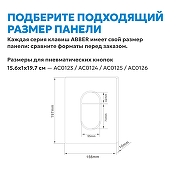 Кнопка смыва для инсталляции Abber AC0124MB цвет Черный матовый-4