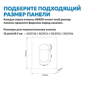 Кнопка смыва для инсталляции Abber AC0124NG цвет Никель-4