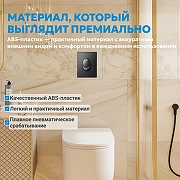 Кнопка смыва для инсталляции Abber AC0125MB цвет Черный матовый-7