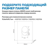 Кнопка смыва для инсталляции Abber AC0125NG цвет Никель-4