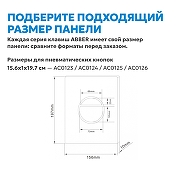 Кнопка смыва для инсталляции Abber AC0126 цвет Хром глянцевый-4