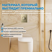 Кнопка смыва для инсталляции Abber AC0126BG цвет Золото брашированное-7