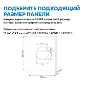 Кнопка смыва для инсталляции Abber AC0126MW цвет Белый матовый-4