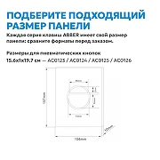 Кнопка смыва для инсталляции Abber AC0126NG цвет Никель-4
