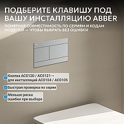 Кнопка смыва для инсталляции Abber AC0127MCH цвет Хром матовый-2