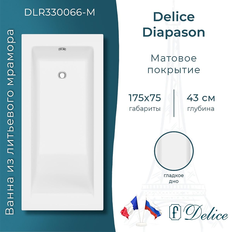 Ванна из искусственного камня Delice Diapason 175х75 DLR330066-M 