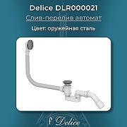 Слив-перелив Delice DLR000021 click-clack цвет Оружейная сталь