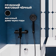 Смеситель для ванны РМС SUS124BL-009E цвет Черный матовый-1