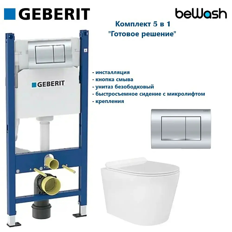 Унитаз с инсталляцией Geberit GEB163001480 