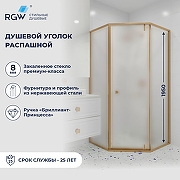 Душевой уголок RGW Hotel (Отель) HO-088Gb 90х90 350608899-26 профиль Золото брашированное стекло матовое-сатинат