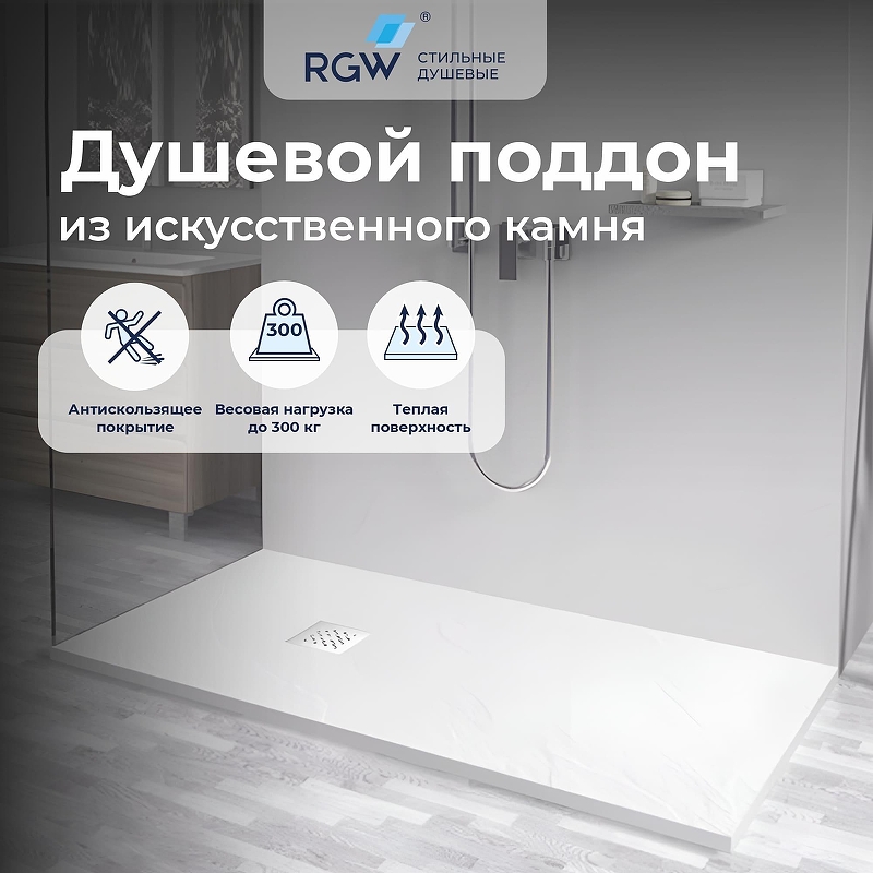 Душевой поддон из искусственного камня RGW Stone Tray (Стоун Трей) ST-W 100х90 14152910-01-11ST 