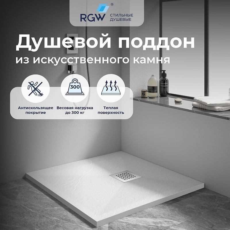 Душевой поддон из искусственного камня RGW Stone Tray (Стоун Трей) ST-W 80х80 14152088-01-11ST 