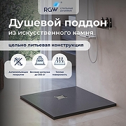 Душевой поддон из искусственного камня RGW Stone Tray (Стоун Трей) ST-G 90х90 16152099-002 цвет Графит