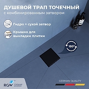 Душевой трап RGW SDR-10B-10 79211000-04 с решеткой цвет Черный