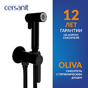 Гигиенический душ со смесителем Cersanit Oliva 68990 цвет Черный матовый-5