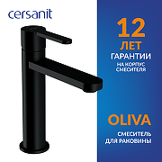 Смеситель для раковины Cersanit Oliva 68960 цвет Черный матовый-8