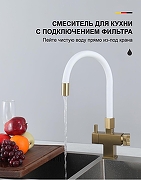 Смеситель для кухни Gappo G4395-33 цвет Золотой сатин Белый-4