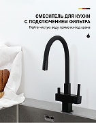 Смеситель для кухни Gappo G4395-36 цвет Черный матовый-2
