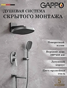 Душевая система Gappo G7110-9 цвет Оружейная сталь-1